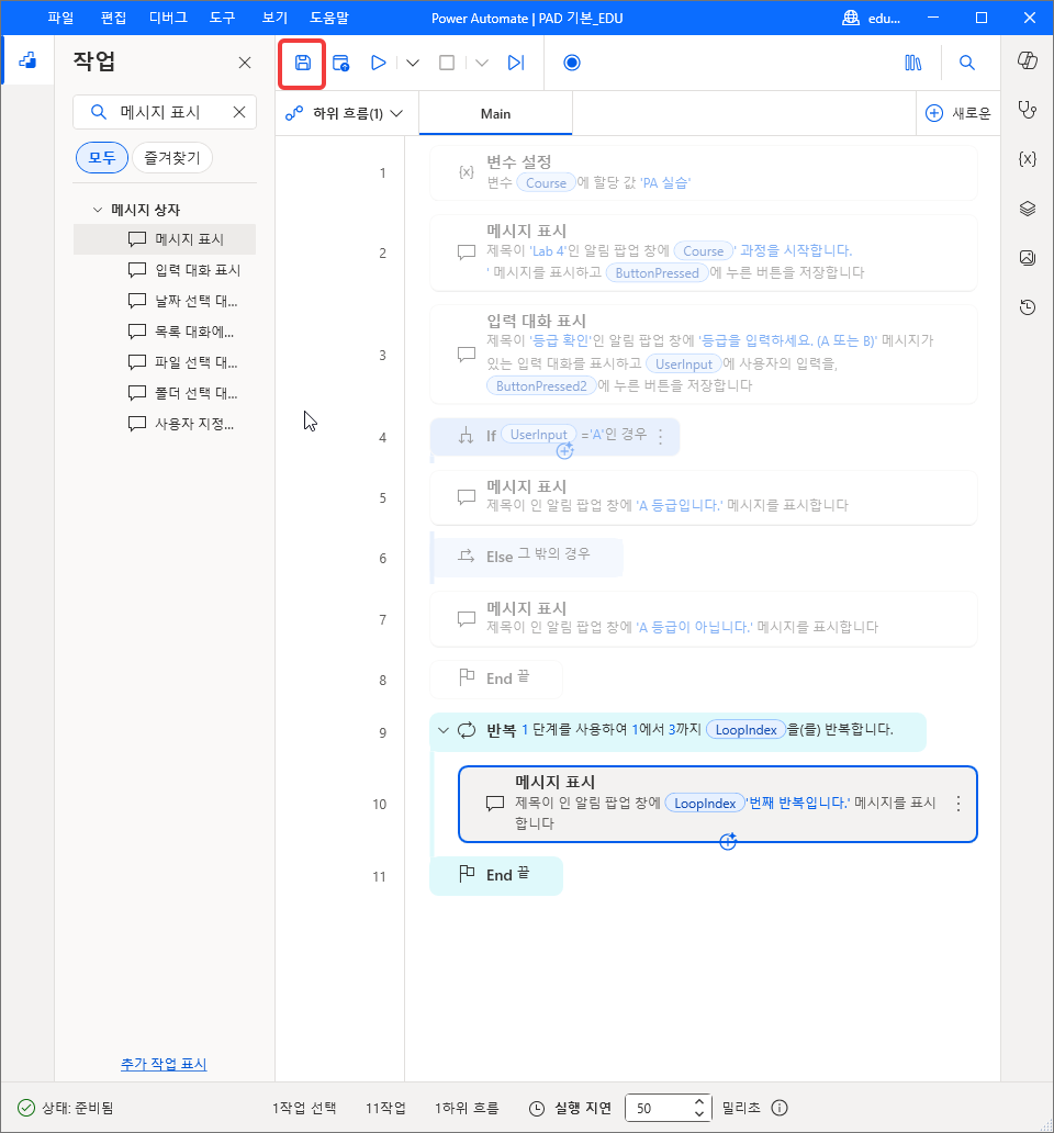 흐린 1~8줄 아래 반복 블록 9~11줄과 도구 모음의 저장 단추