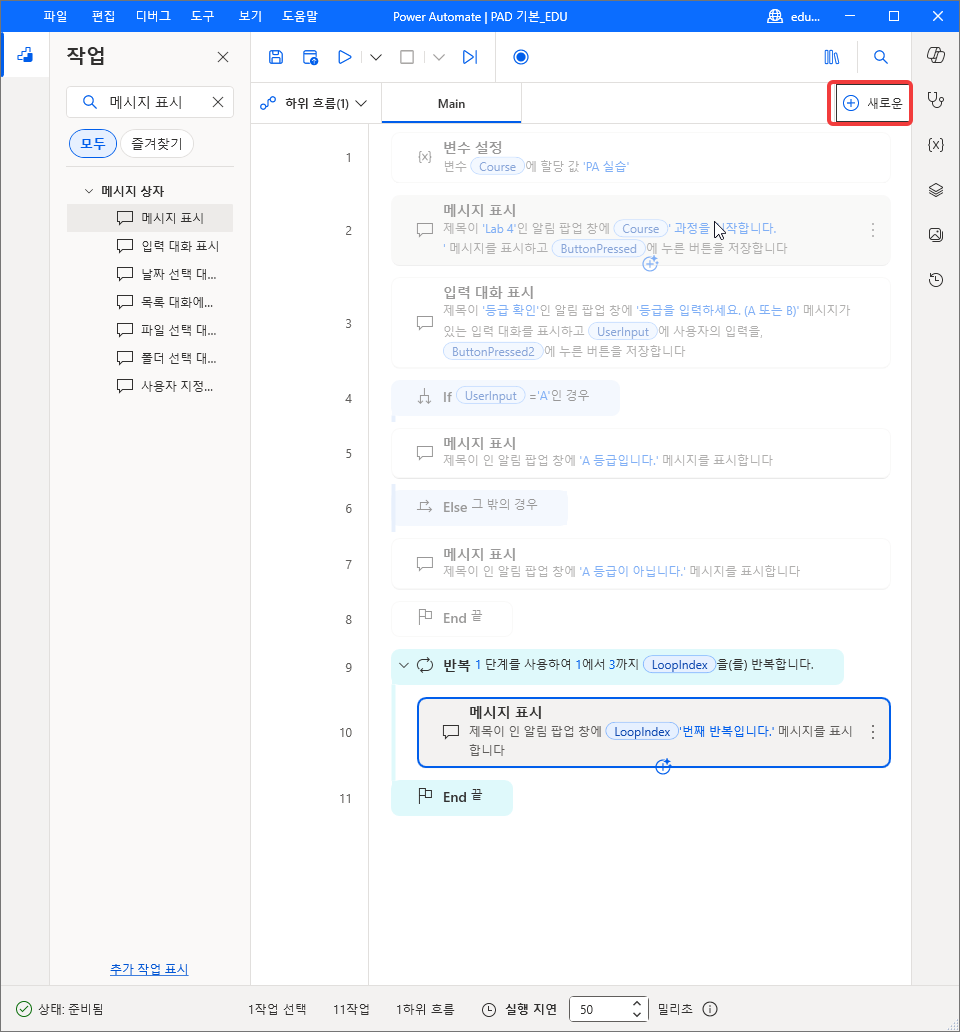 탭 줄 오른쪽의 + 새로운