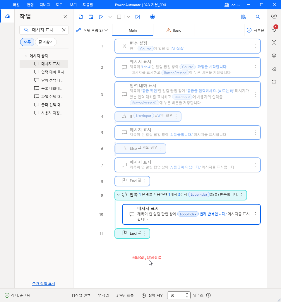 Main 탭에서 Ctrl + A 로 11줄 전체를 선택한 화면 — 옆에 Basic 탭