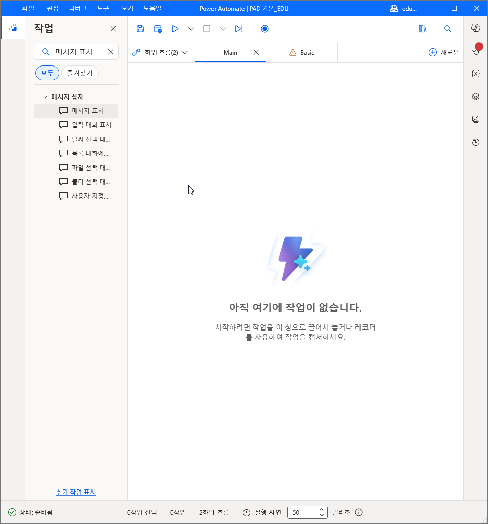 잘라 낸 뒤 비어 있는 Main 탭