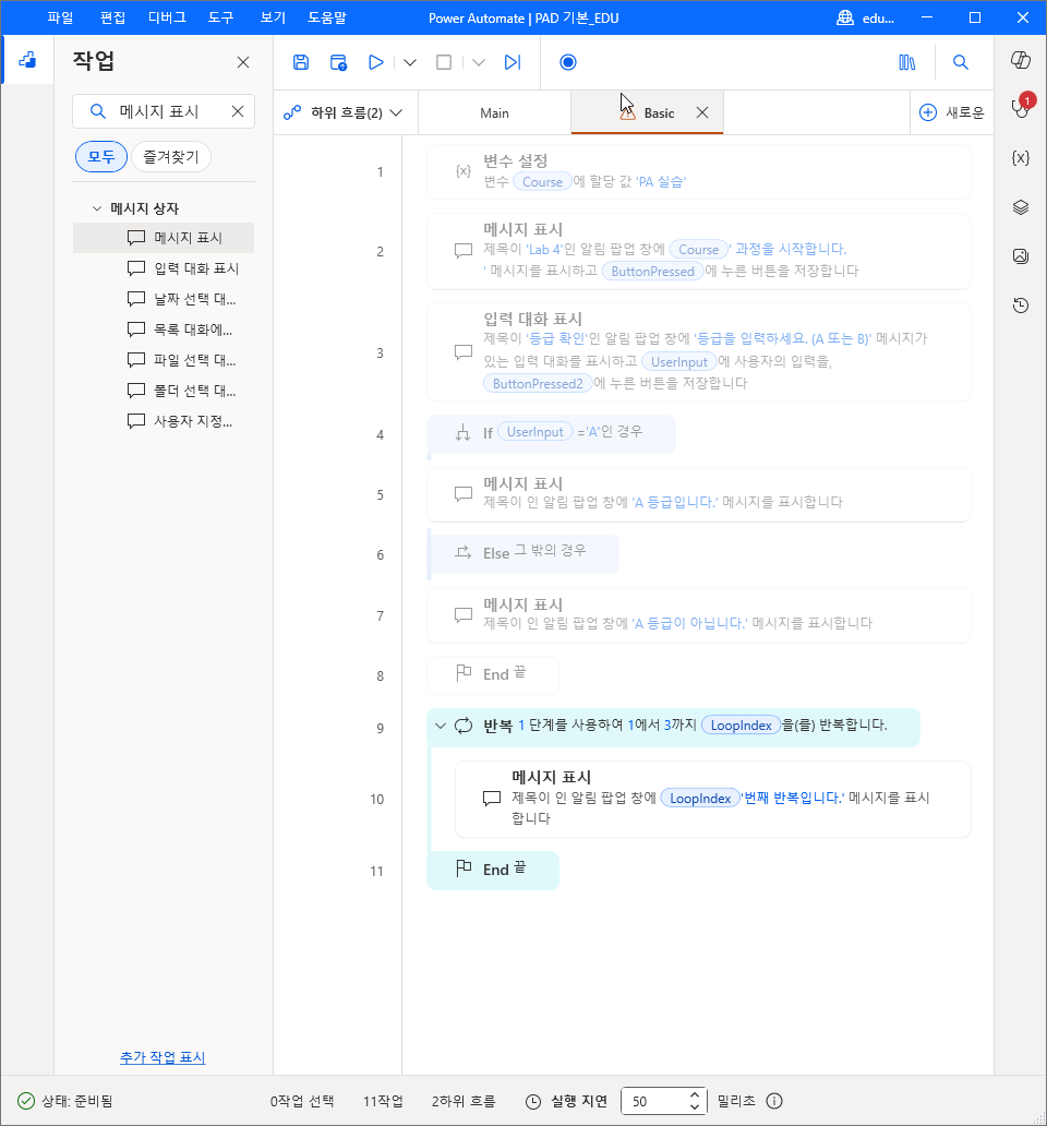Basic 탭에 붙여넣은 11줄 — 1~8줄 흐림, 반복 블록 9~11줄