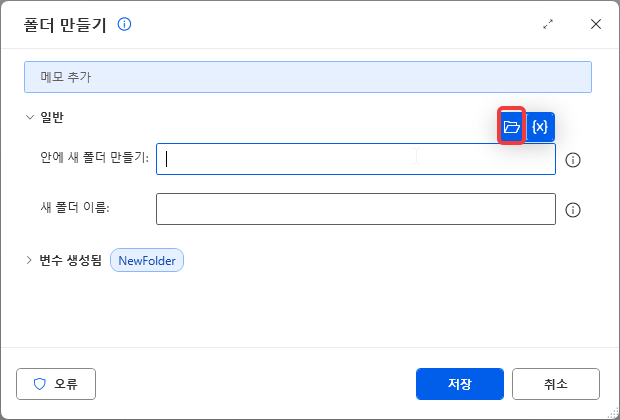 폴더 만들기 대화 상자 — 안에 새 폴더 만들기 칸 위의 폴더 아이콘