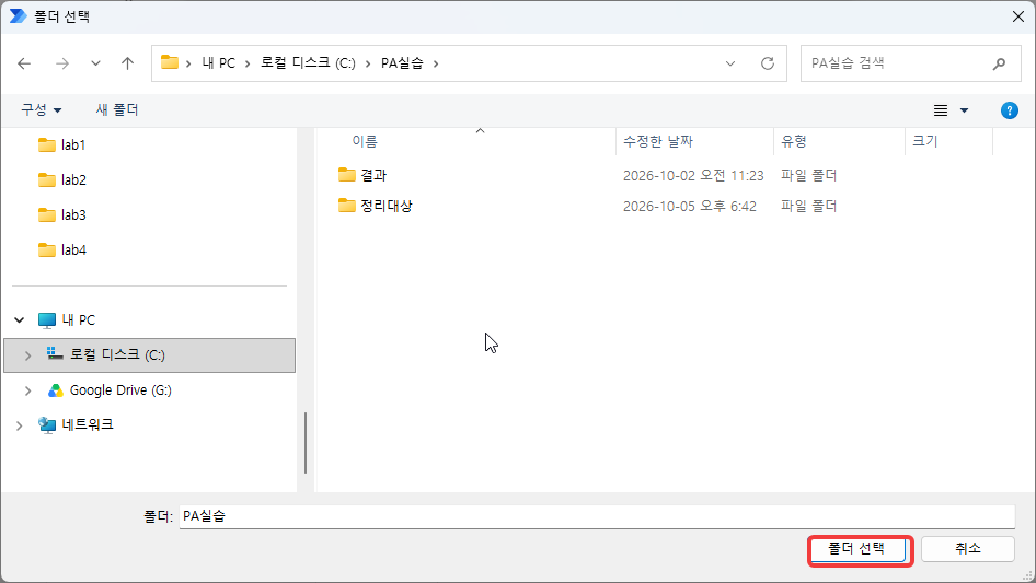 폴더 선택 창 — C:\PA실습 과 폴더 선택 단추