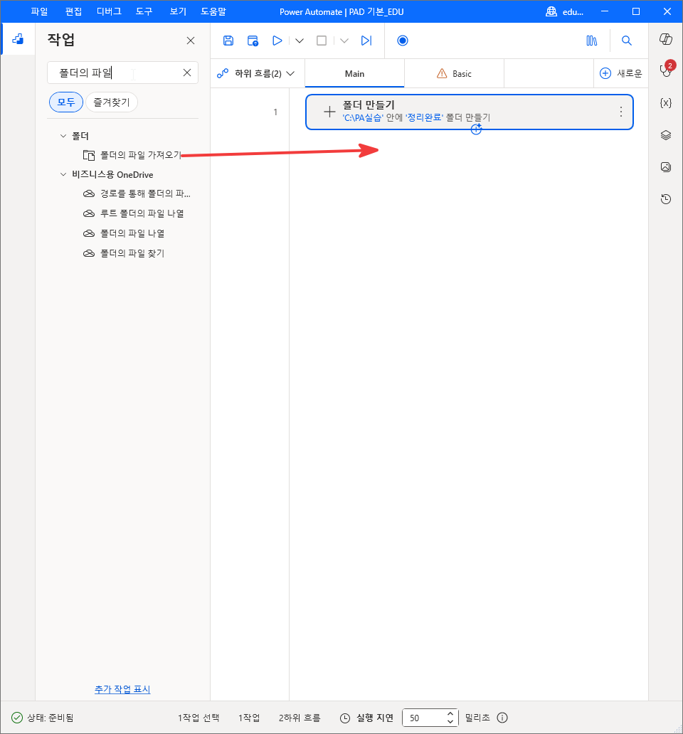 작업 검색 결과의 폴더 › 폴더의 파일 가져오기를 1번 줄 아래로 끄는 모습