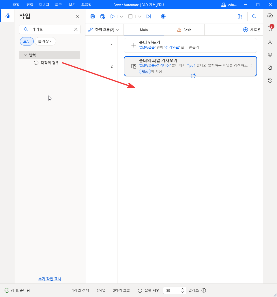 작업 검색 결과의 반복 › 각각의 경우를 2번 줄 아래로 끄는 모습
