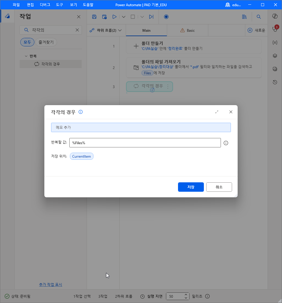반복할 값 %Files% · 저장 위치 CurrentItem