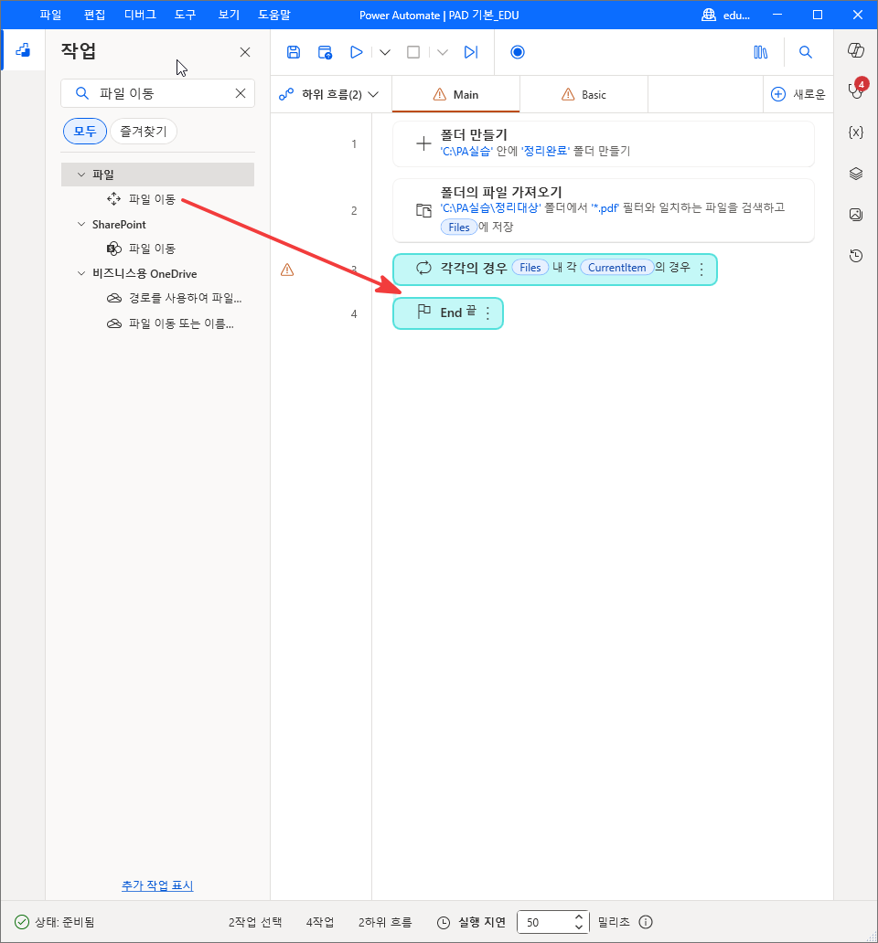 작업 검색 결과의 파일 › 파일 이동을 각각의 경우와 End 사이로 끄는 모습