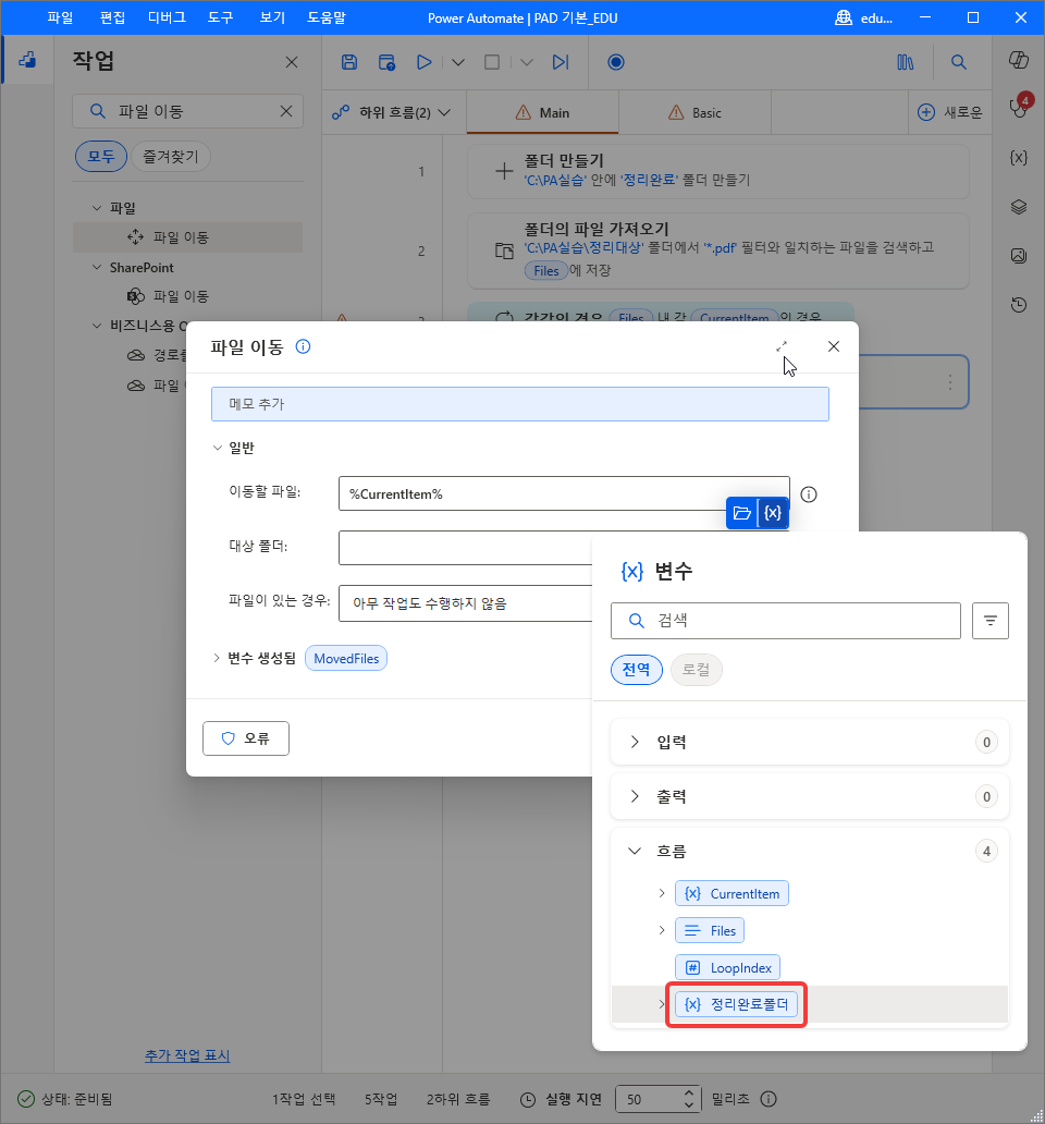 대상 폴더 칸의 {x} 변수 목록 — 흐름 › 정리완료폴더