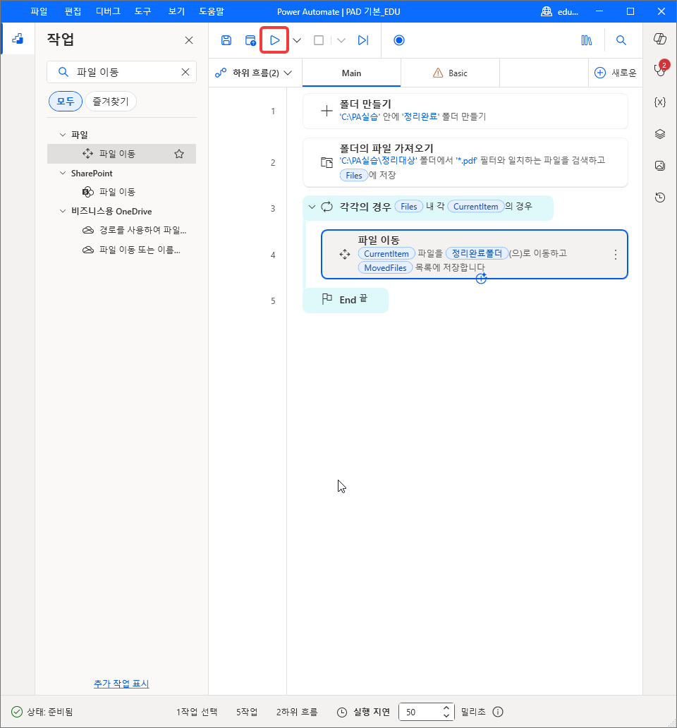 Main 다섯 줄 — 폴더 만들기 · 폴더의 파일 가져오기 · 각각의 경우 안의 파일 이동 — 과 실행 단추