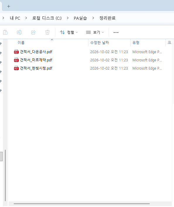 정리완료 — 견적서 pdf 3개