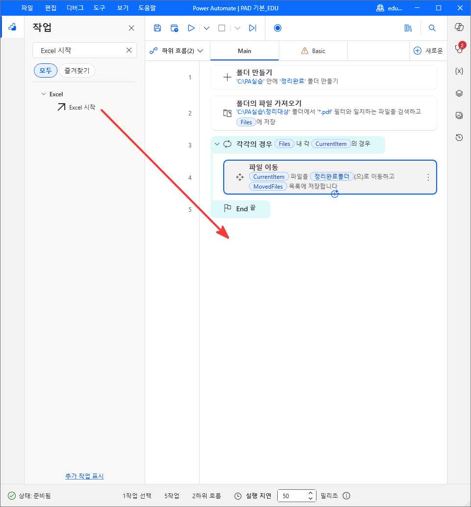 작업 검색 결과의 Excel › Excel 시작을 End 아래로 끄는 모습