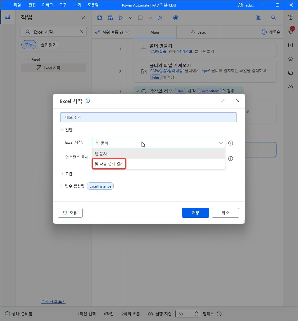 Excel 시작 드롭다운 — 빈 문서 · 및 다음 문서 열기
