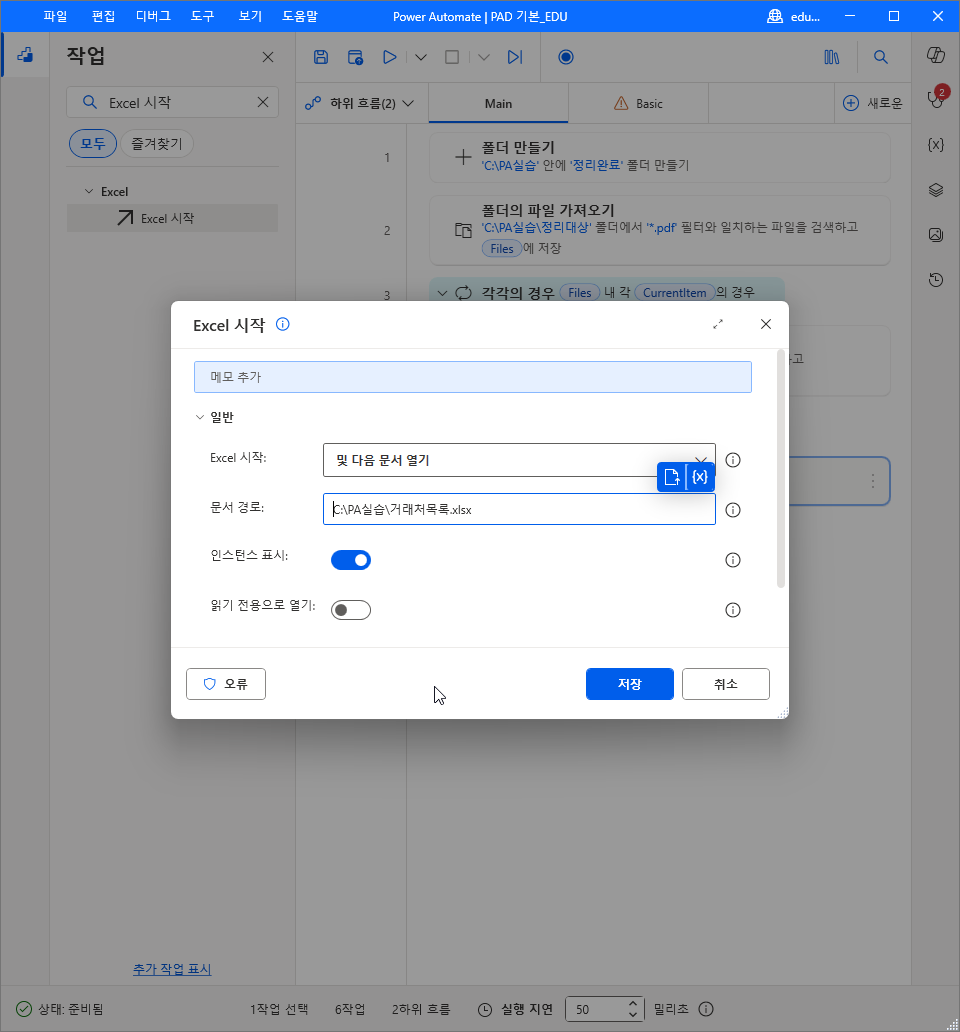 Excel 시작 — 및 다음 문서 열기 · 문서 경로 C:\PA실습\거래처목록.xlsx · 인스턴스 표시 켬