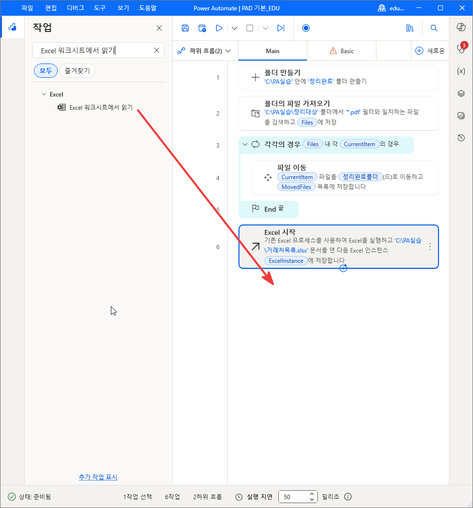 작업 검색 결과의 Excel 워크시트에서 읽기를 Excel 시작 아래로 끄는 모습