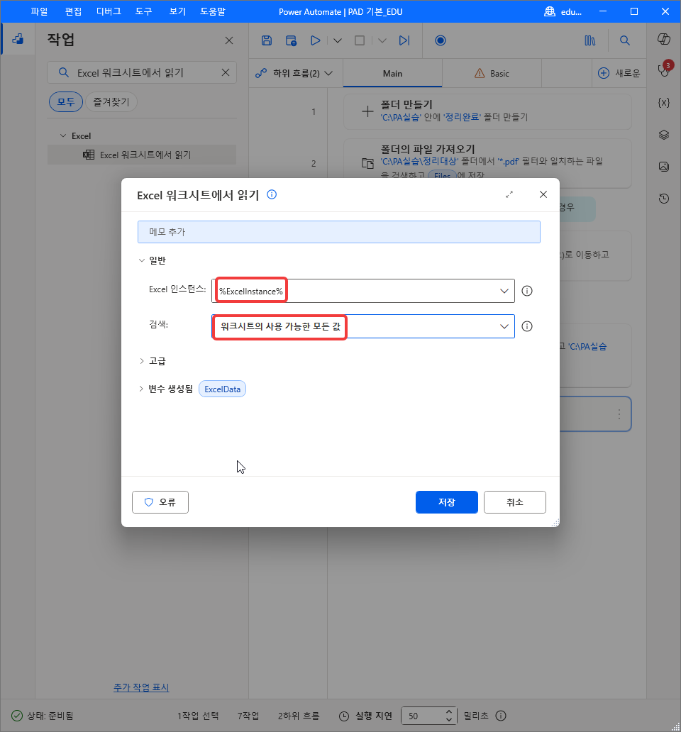 Excel 인스턴스 %ExcelInstance% · 검색 워크시트의 사용 가능한 모든 값