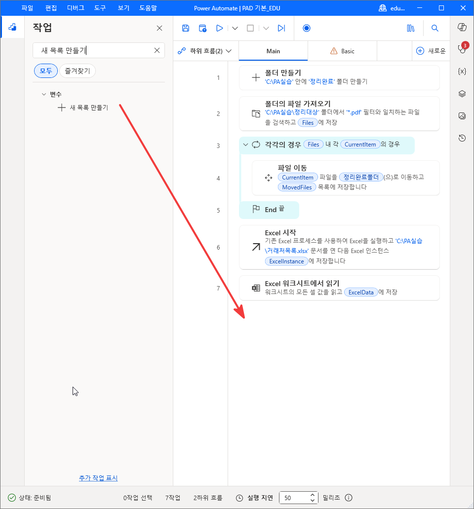 작업 검색 결과의 변수 › 새 목록 만들기를 맨 아래로 끄는 모습