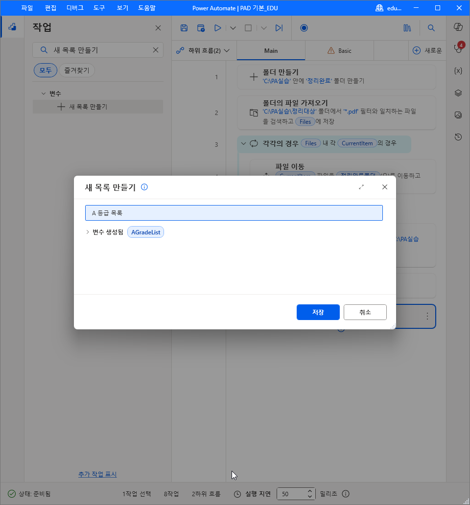 새 목록 만들기 — 변수 생성됨 AGradeList
