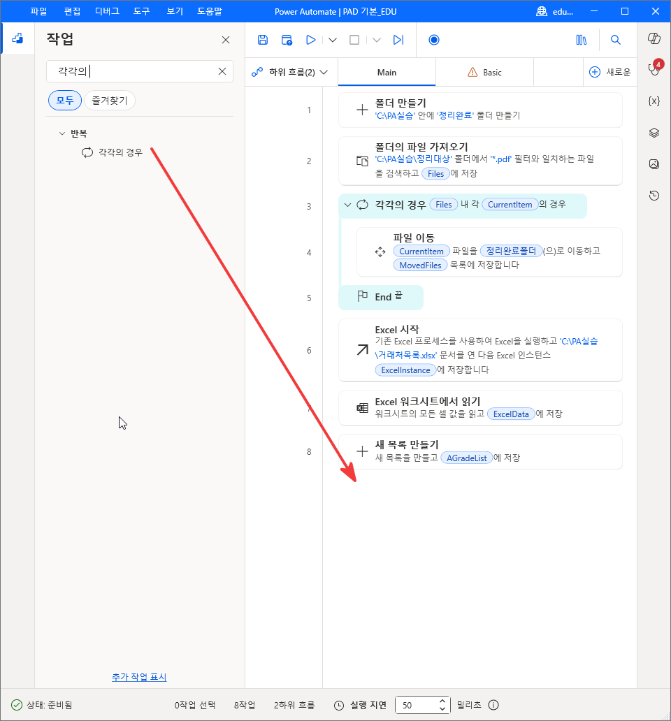 작업 검색 결과의 반복 › 각각의 경우를 맨 아래로 끄는 모습
