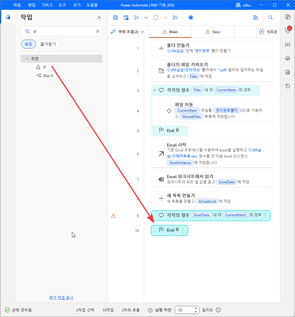 조건 › If 를 9번 줄 각각의 경우 안으로 끄는 모습