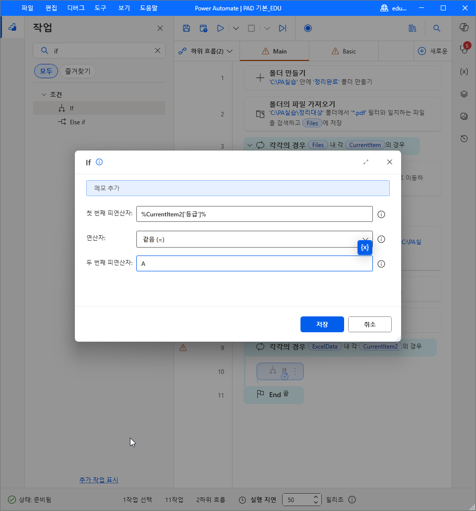 첫 번째 피연산자 %CurrentItem2['등급']% · 연산자 같음 (=) · 두 번째 피연산자 A
