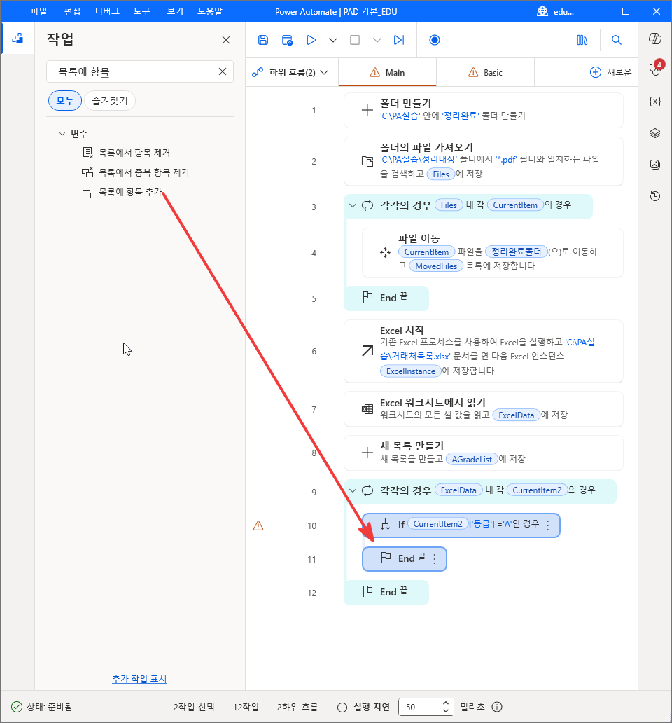 작업 검색 결과의 변수 › 목록에 항목 추가를 If 안으로 끄는 모습