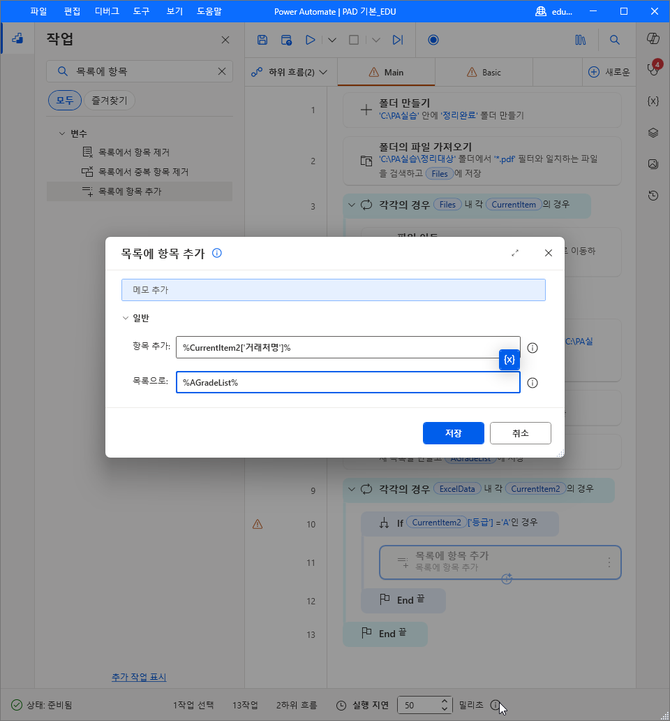 목록에 항목 추가 — 항목 추가 %CurrentItem2['거래처명']% · 목록으로 %AGradeList%