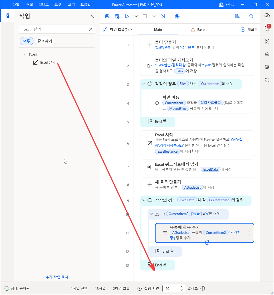 작업 검색 결과의 Excel › Excel 닫기를 맨 아래로 끄는 모습