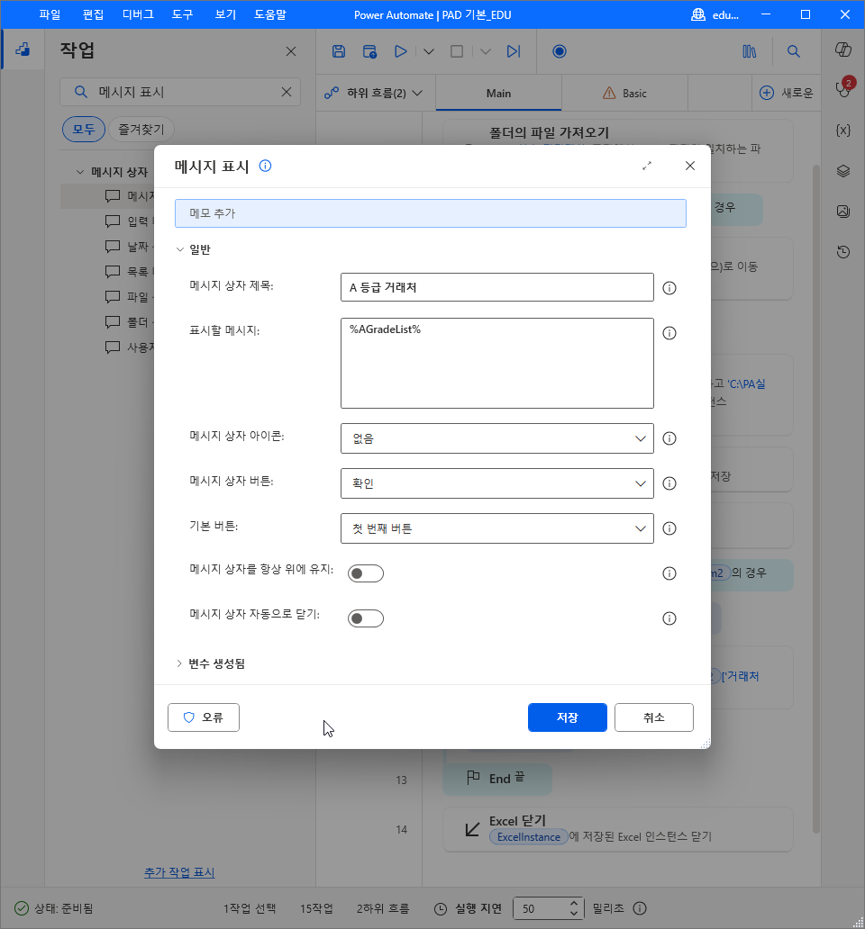 제목 A 등급 거래처 · 메시지 %AGradeList% 를 넣은 메시지 표시 대화 상자