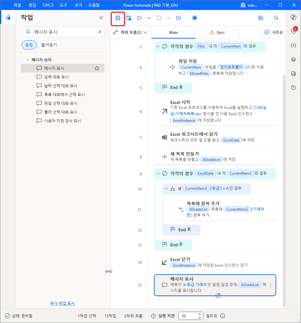 Main 15줄과 도구 모음의 저장 단추