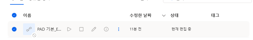 게시 전 — 아이콘의 금지 표시와 상태 현재 편집 중