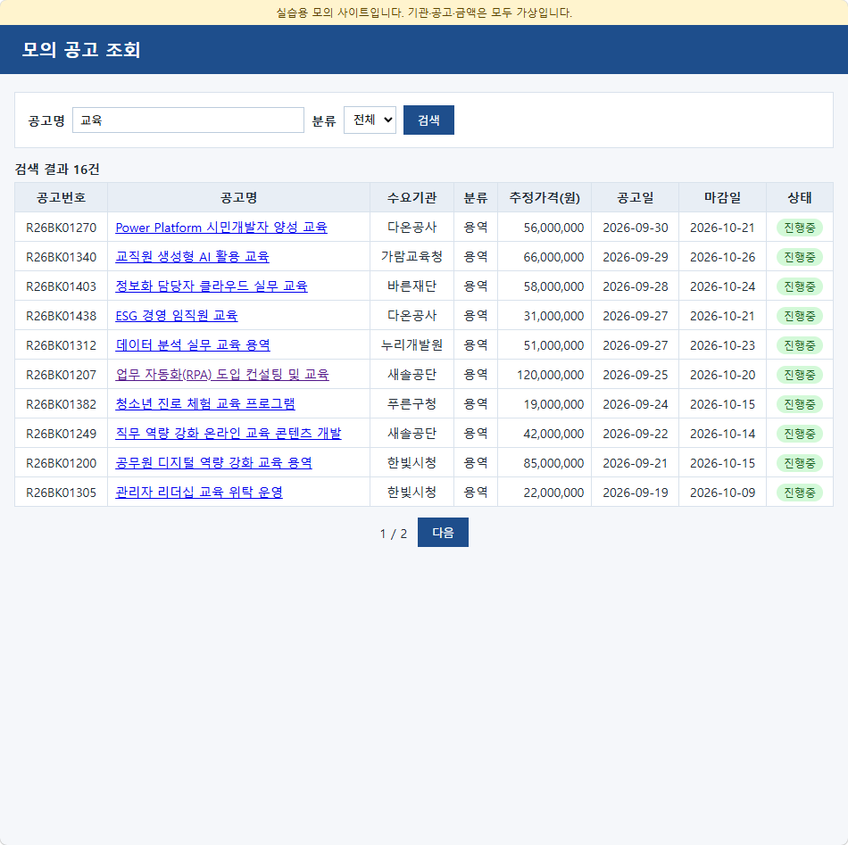 검색 결과 16건과 쪽 표시 1 / 2