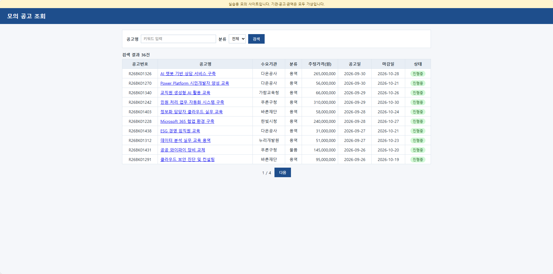 흐름이 연 최대화된 Edge 창의 모의 공고 조회