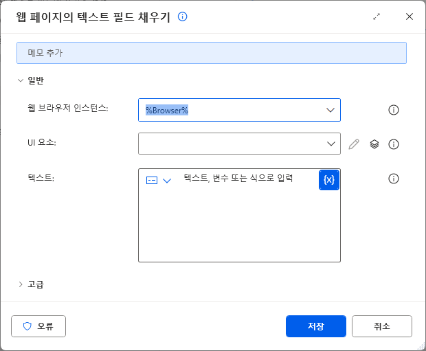 웹 페이지의 텍스트 필드 채우기 — 웹 브라우저 인스턴스 %Browser% · 빈 UI 요소 · 텍스트