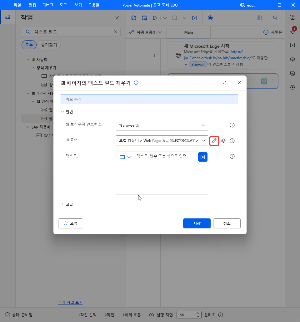 UI 요소 칸에 들어간 경로와 오른쪽 연필 아이콘