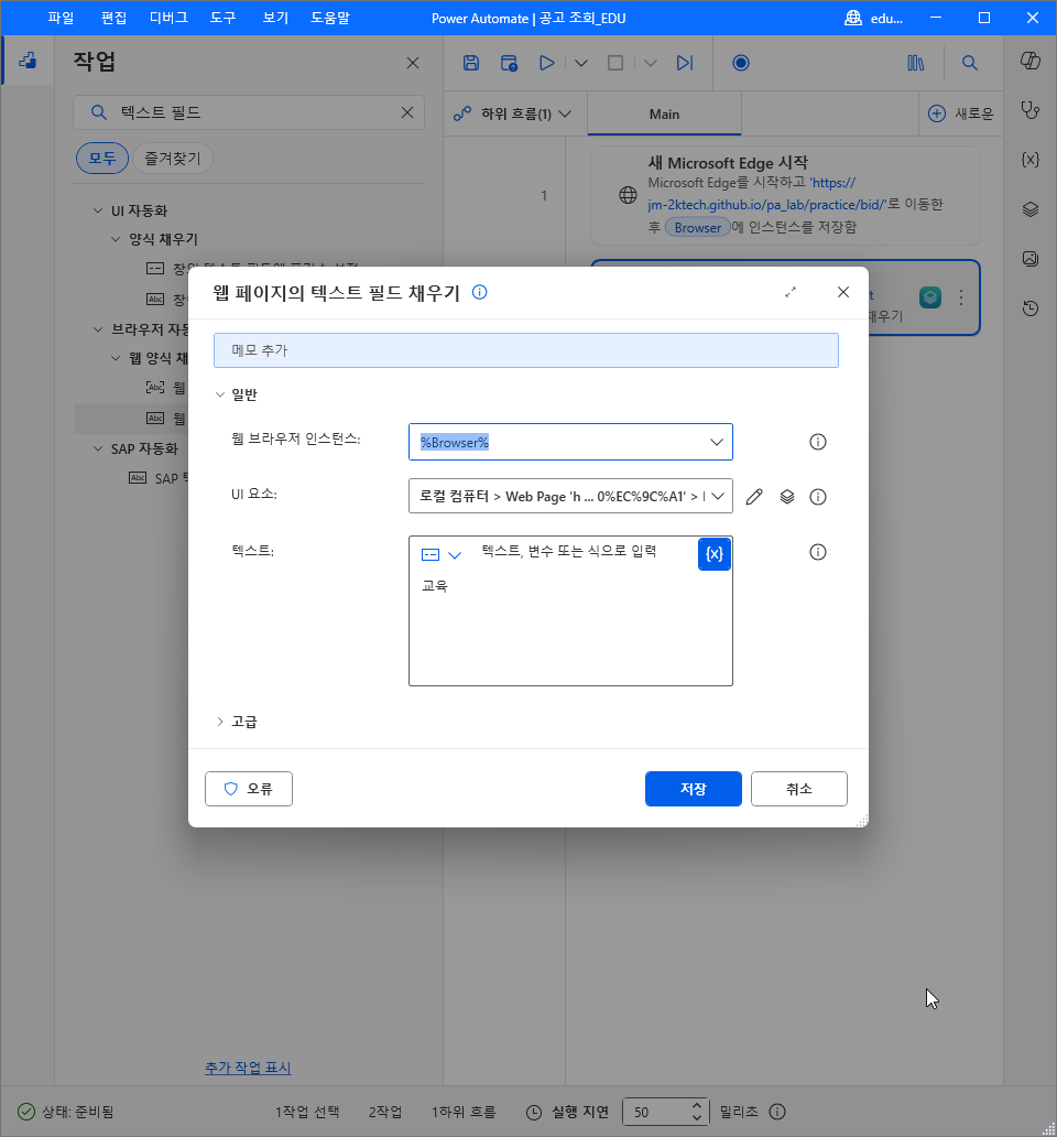 UI 요소 경로와 텍스트 교육이 채워진 웹 페이지의 텍스트 필드 채우기