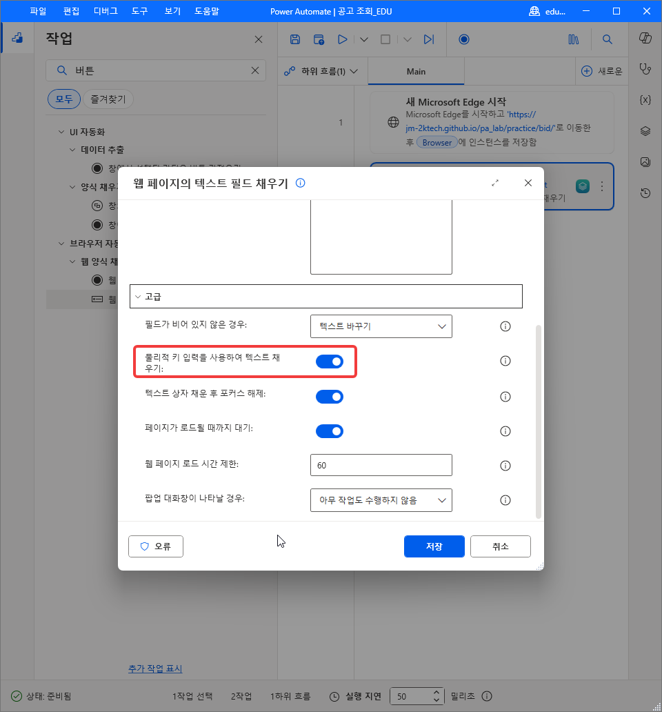 고급 — 필드가 비어 있지 않은 경우 텍스트 바꾸기 · 물리적 키 입력을 사용하여 텍스트 채우기(처음 켜진 상태) · 텍스트 상자 채운 후 포커스 해제 · 페이지가 로드될 때까지 대기