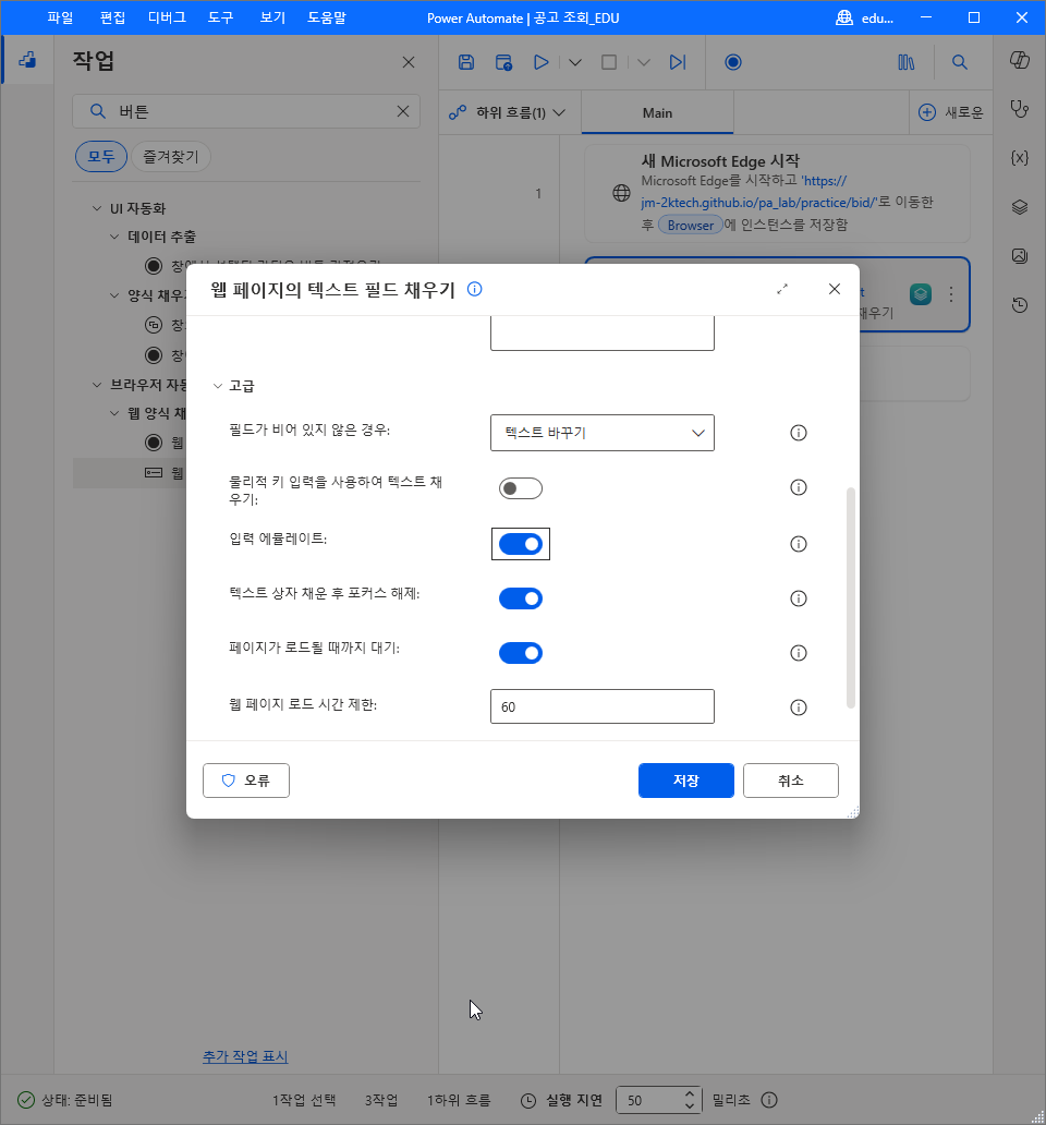 물리적 키 입력 끔 — 새로 나타난 입력 에뮬레이트 켬