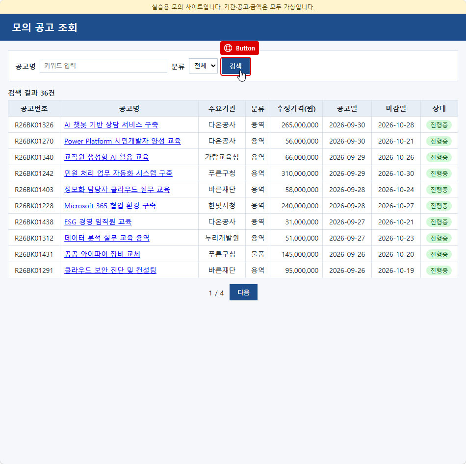 검색 단추의 빨간 테두리와 Button 표시