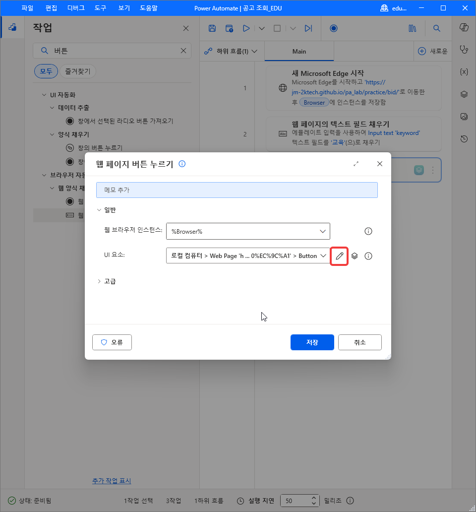 UI 요소 칸의 경로 — 끝이 Button — 와 연필 아이콘