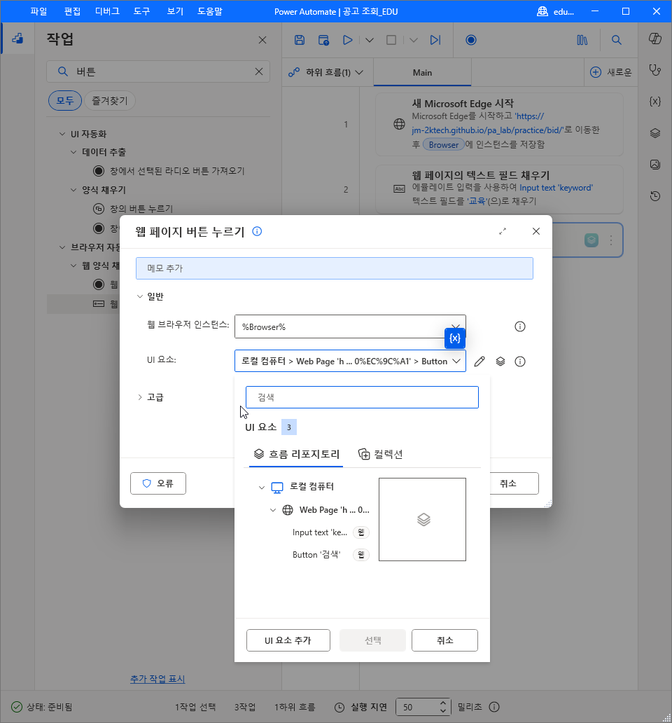 UI 요소 드롭다운 — Input text 와 Button '검색' 두 개