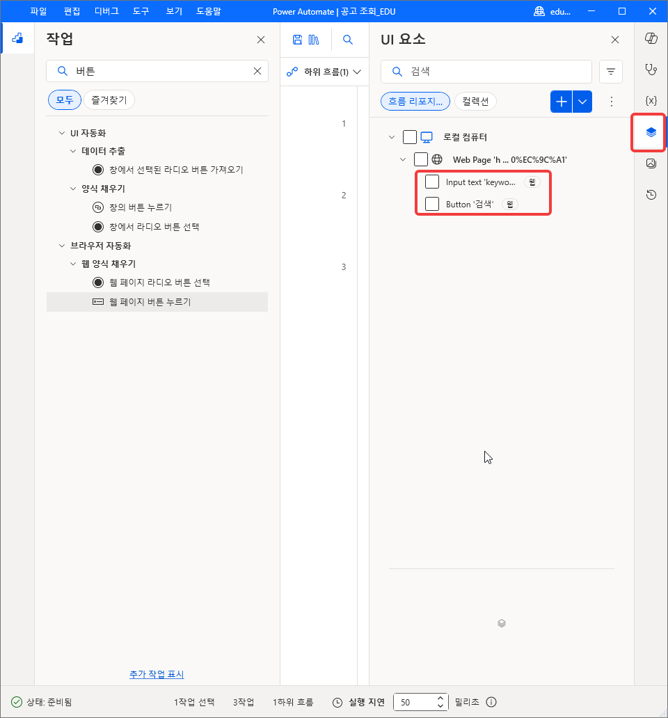 UI 요소 창 — 로컬 컴퓨터 › Web Page 아래 Input text 'keyword' · Button '검색'