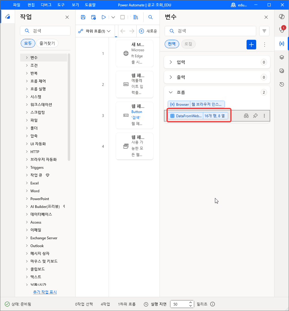 변수 창 — DataFromWebPage 16개 행, 8 열