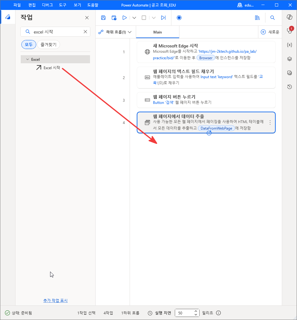 작업 검색 결과의 Excel › Excel 시작을 4번 줄 아래로 끄는 모습