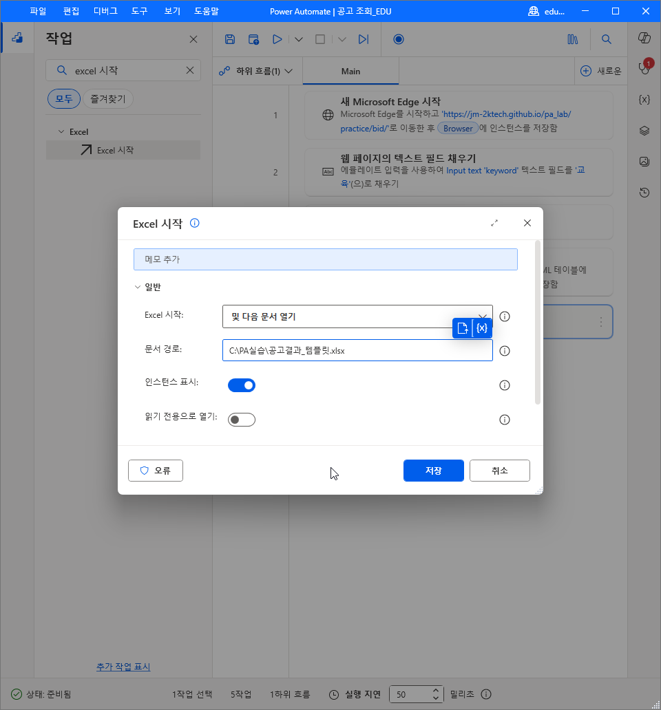 Excel 시작 — 및 다음 문서 열기 · 문서 경로 공고결과_템플릿.xlsx · 인스턴스 표시 켬