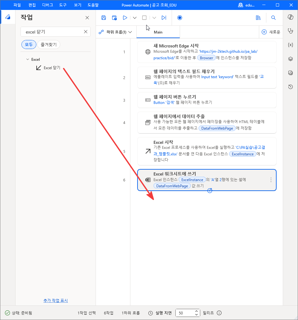 작업 검색 결과의 Excel › Excel 닫기를 6번 줄 아래로 끄는 모습