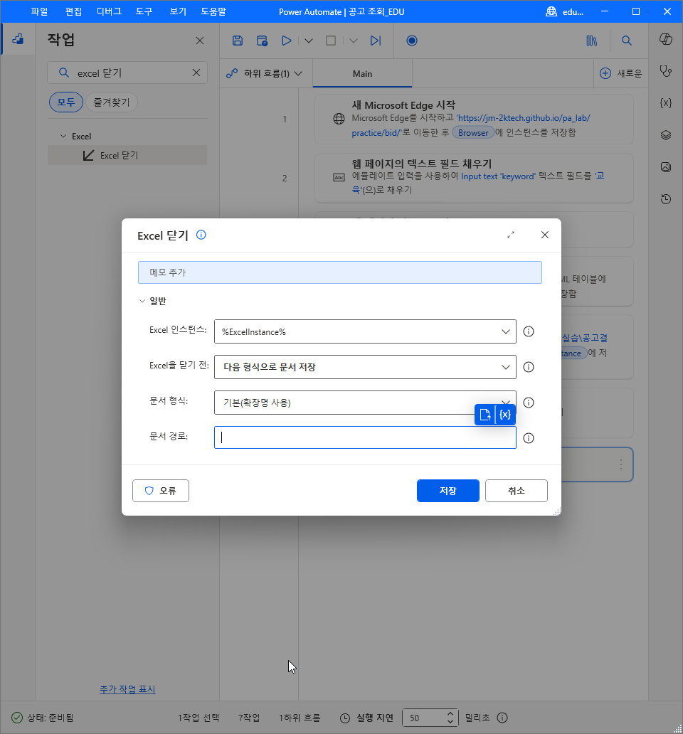 Excel 닫기 — Excel을 닫기 전 다음 형식으로 문서 저장 · 문서 형식 기본(확장명 사용) · 빈 문서 경로