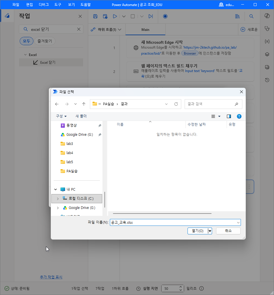 파일 선택 창 — 결과 폴더, 파일 이름 공고_교육.xlsx