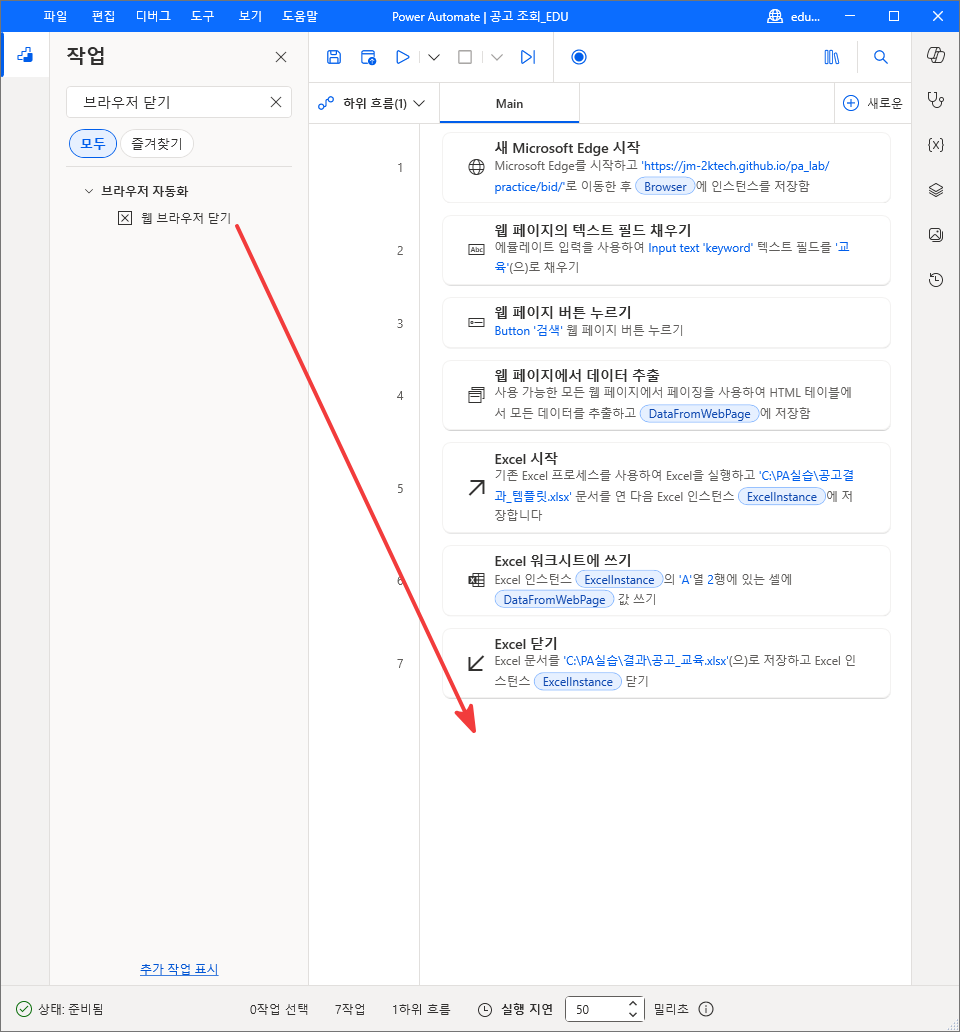 작업 검색 결과의 웹 브라우저 닫기를 7번 줄 아래로 끄는 모습