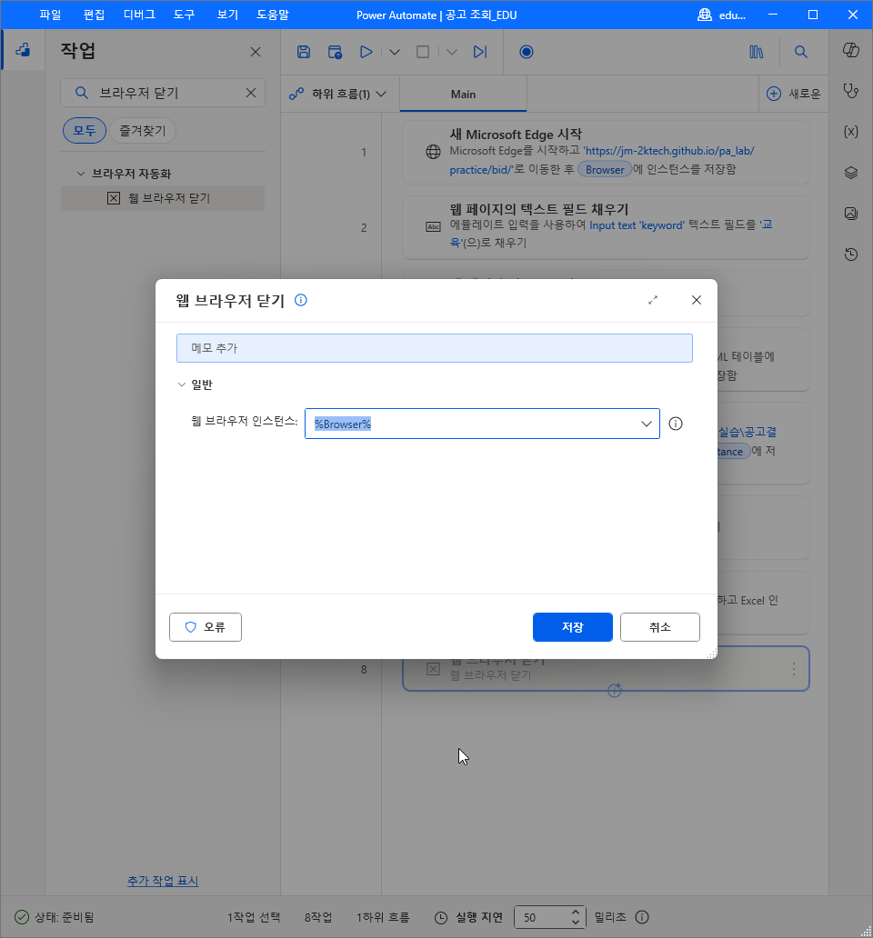 웹 브라우저 닫기 — 웹 브라우저 인스턴스 %Browser%