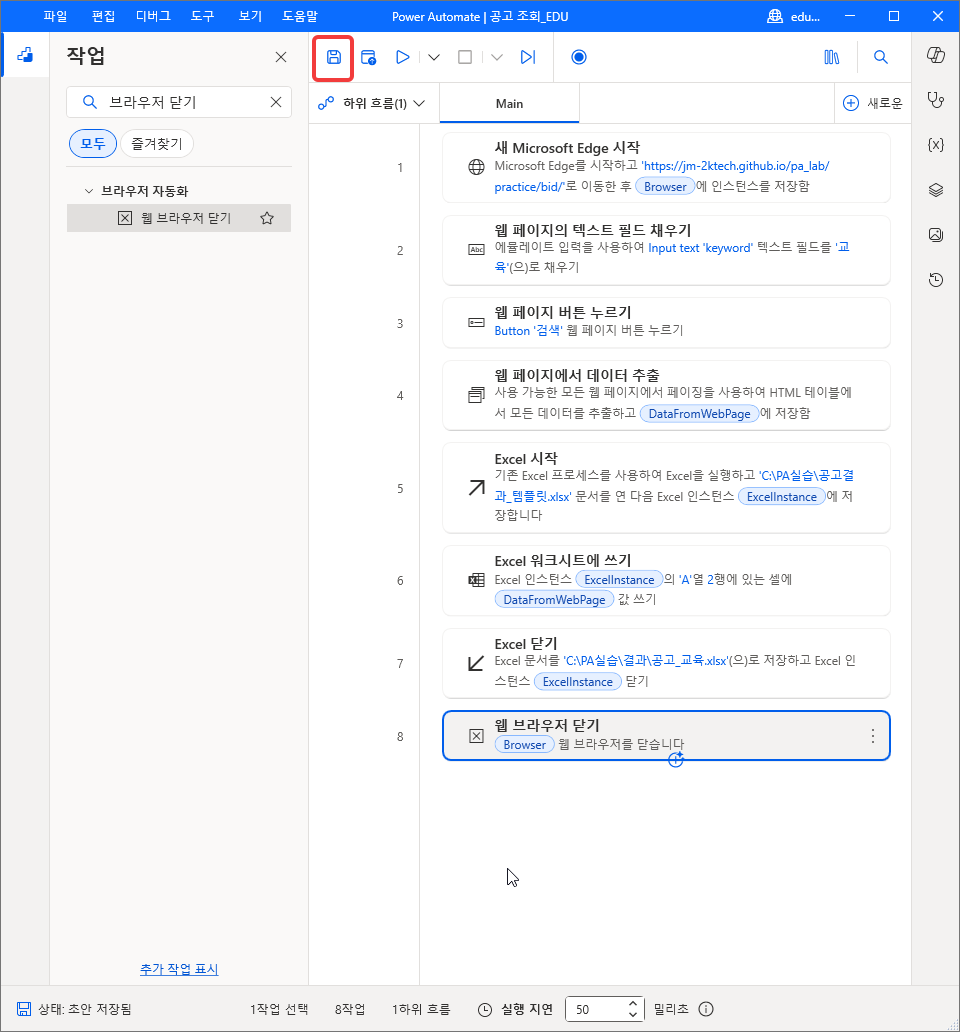 여덟 줄 흐름과 도구 모음의 저장 단추, 상태 초안 저장됨